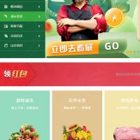 EC 生鲜商城模板 生鲜超市 综合商城 ecshop3.6生鲜蔬菜水果商城超市模板源码带H5支付微支付 农产品购物商城手机模板